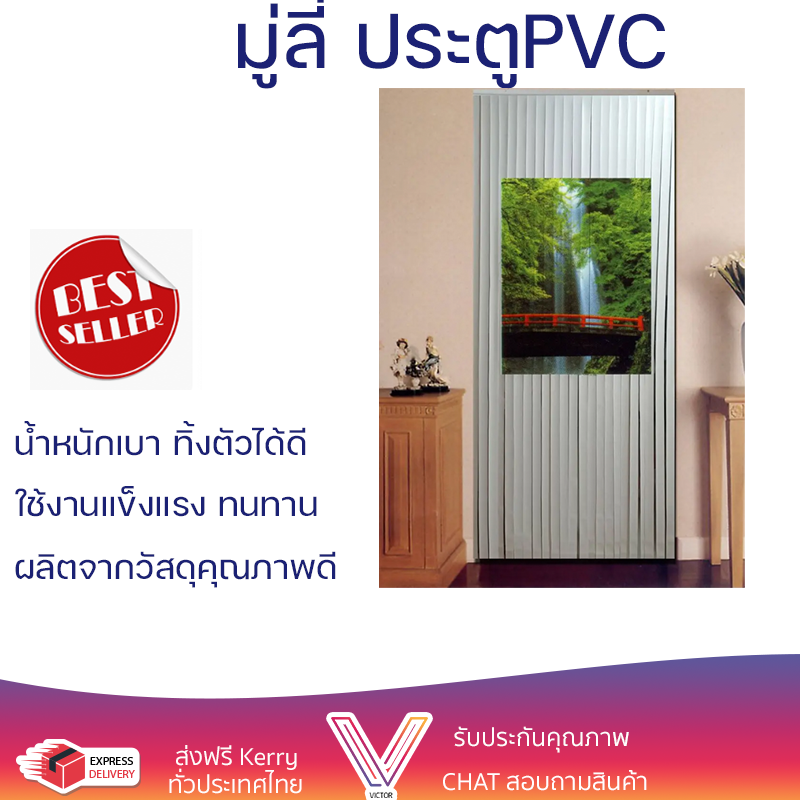 มู่ลี่  มู่ลี่ ม่าน ประตูPVC ขนาด80x200 ซม.ลายธรรมชาติ  พร้อมจัดส่ง ราคาพิเศษ