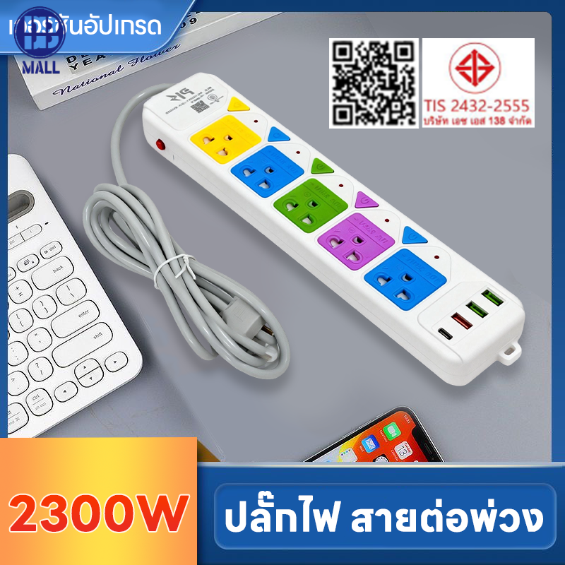 ✨รุ่นใหม่2026✨ปลั๊กไฟUSB ปลั๊กไฟ ปลั๊ก3/4/5ตา พร้อมช่อง USB และ Type-C 2300W มีมอก.อเนกประสงค์ ปลั๊กไฟบ้าน