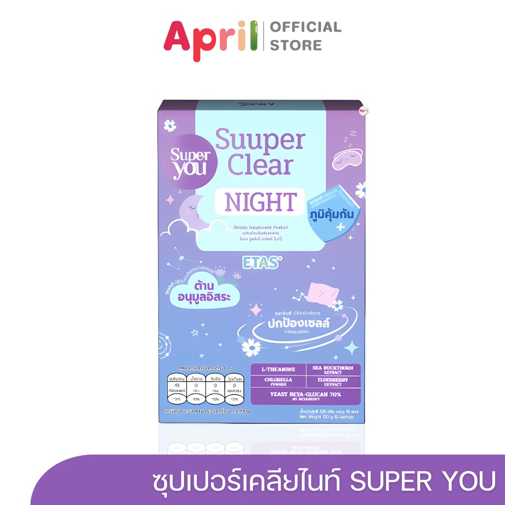 Suuper Clear Night ซูเปอร์ เคลียร์ ไนท์ Super You หลับลึก สงบ รู้สึกผ่อนคลาย คลายเครียด ราคา 555 บาท*ส่งฟรี