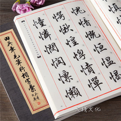 Tian Yingzhang Authentic Chinese Calligraphy Practice Book for Brush Writing with 2500 Running Script Characters Large Size Copybook for Beginners and Advanced Learners Fast Shipping in 24 Hours