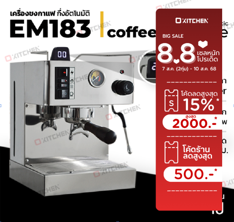 EM183 เครื่องชงกาแฟกึ่งอัตโนมัติ พร้อม LED Timer นาฬิกาจับเวลา สไตล์อิตาเลียน ราคา 17,990 บาท*ส่งฟรี