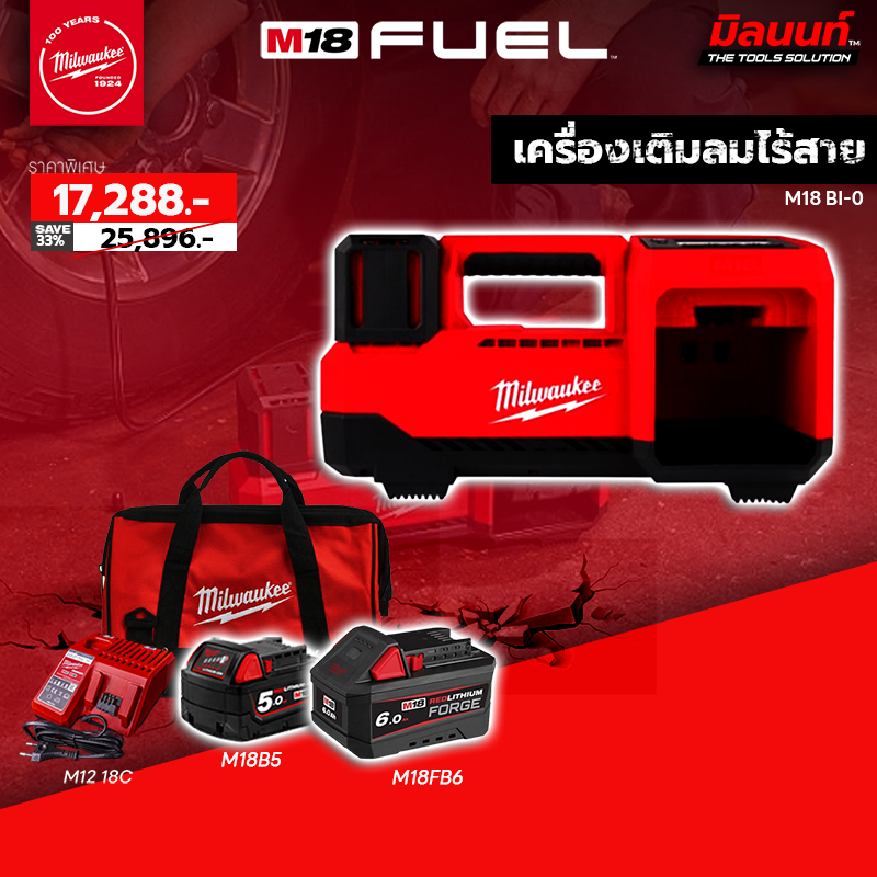 Milwaukee - เครื่องเติมลมไร้สาย 18 โวลต์ ​รุ่น M18 BI-0 พร้อมแบต 5Ah/6Ah และแท่นชาร์จ ราคา 17,288 บาท*ส่งฟรี