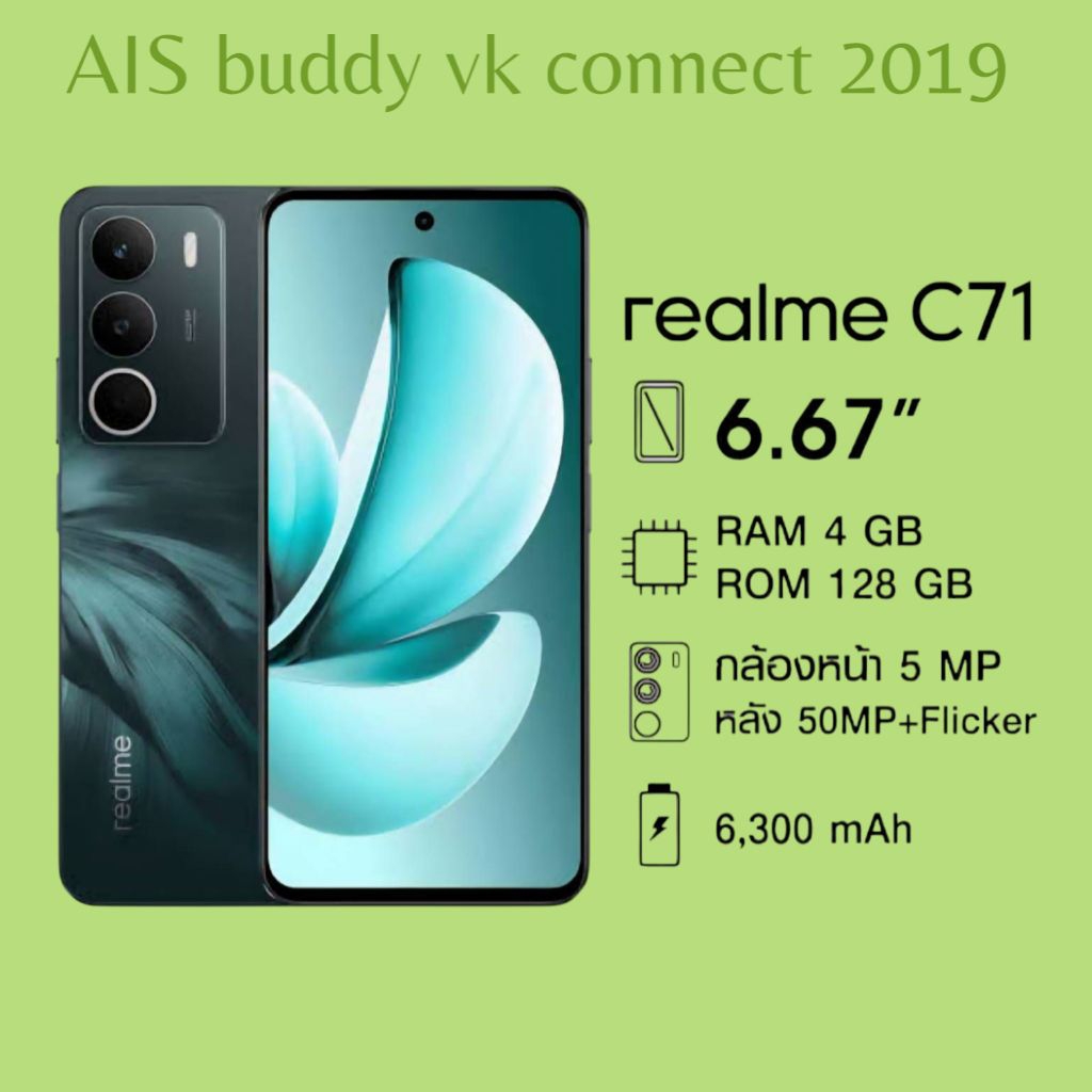 Realme C71 RAM 4 / ROM 128 ราคา 3,999 บาท*ส่งฟรี