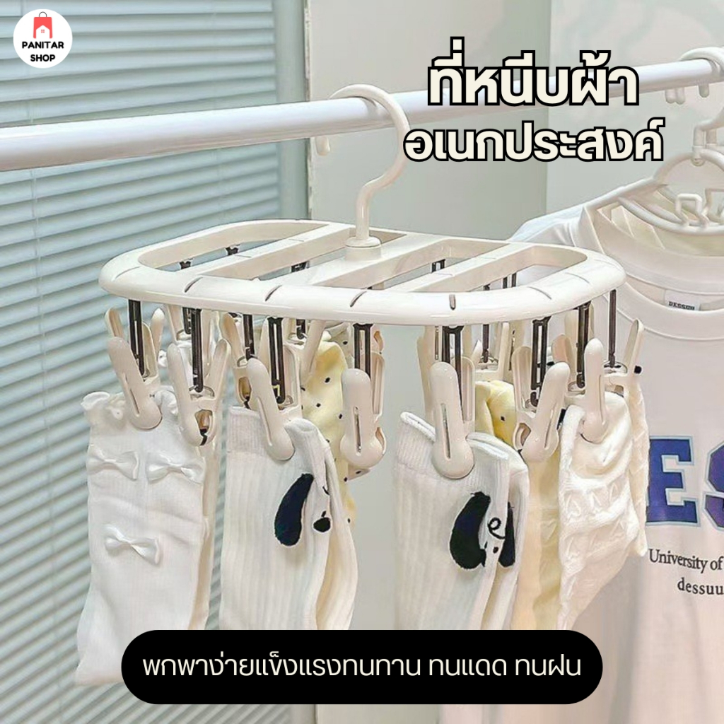 ที่หนีบผ้า อเนกประสงค์ ที่หนีบผ้าพกพาง่ายแข็งแรงทนทาน ทนแดด ทนฝน