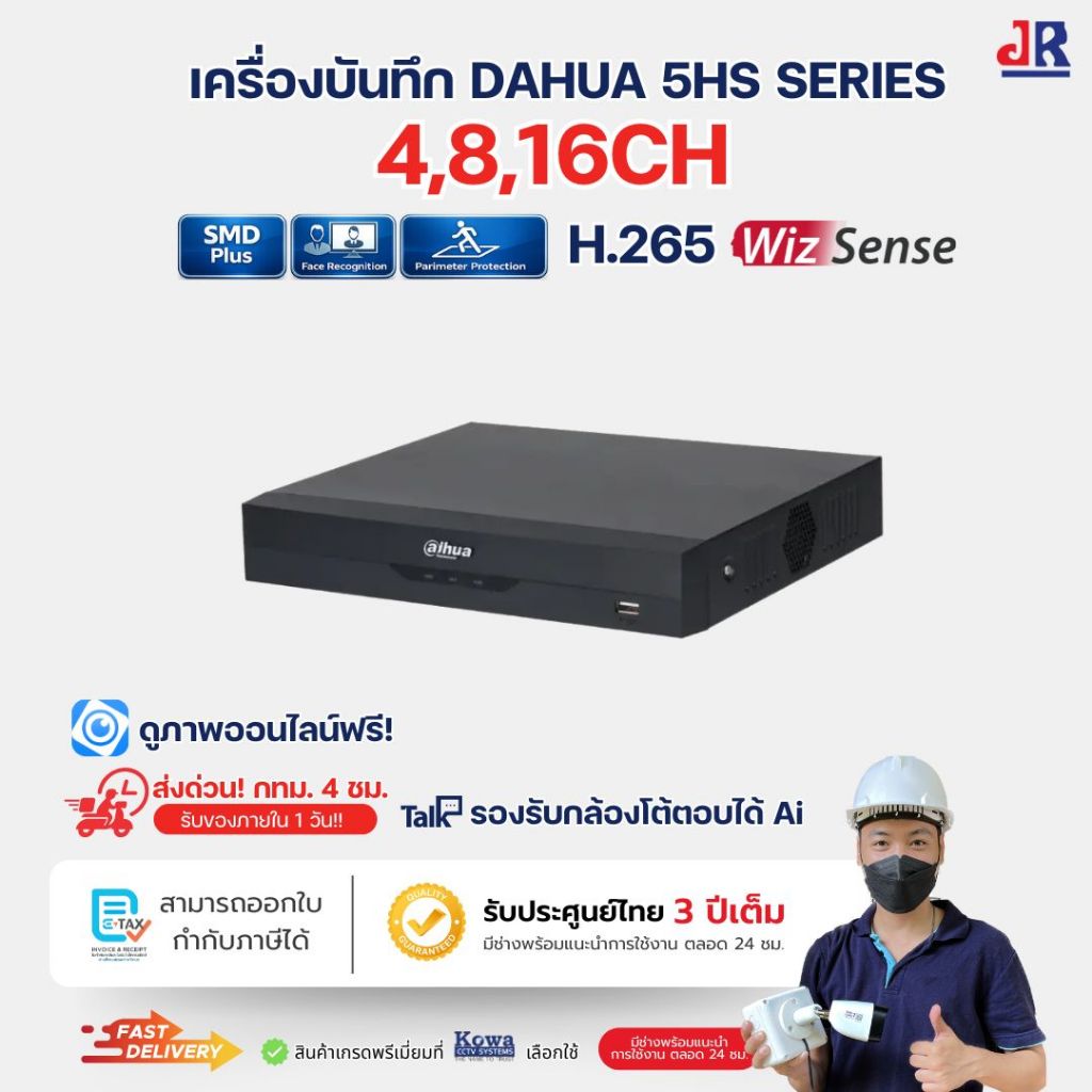 เครื่องบันทึก DVR/XVR Dahua 5HS Series รองรับ 5MP Ai H.265 Wizsense APP DMS แบบ4/8/16ch ราคา 5,190 บาท*ส่งฟรี