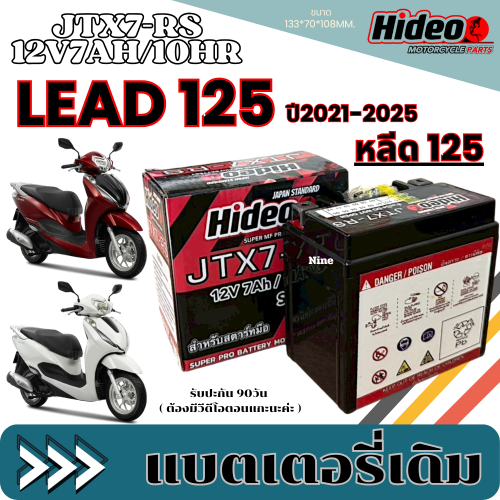 Honda Lead 125 Lead125 Battery, Hideo Brand, New Battery (12V7Ah/10Hr) Premium Honda Lead 125 Lead125 All Models, Ready to Ship. ราคา 544 บาท*ส่งฟรี