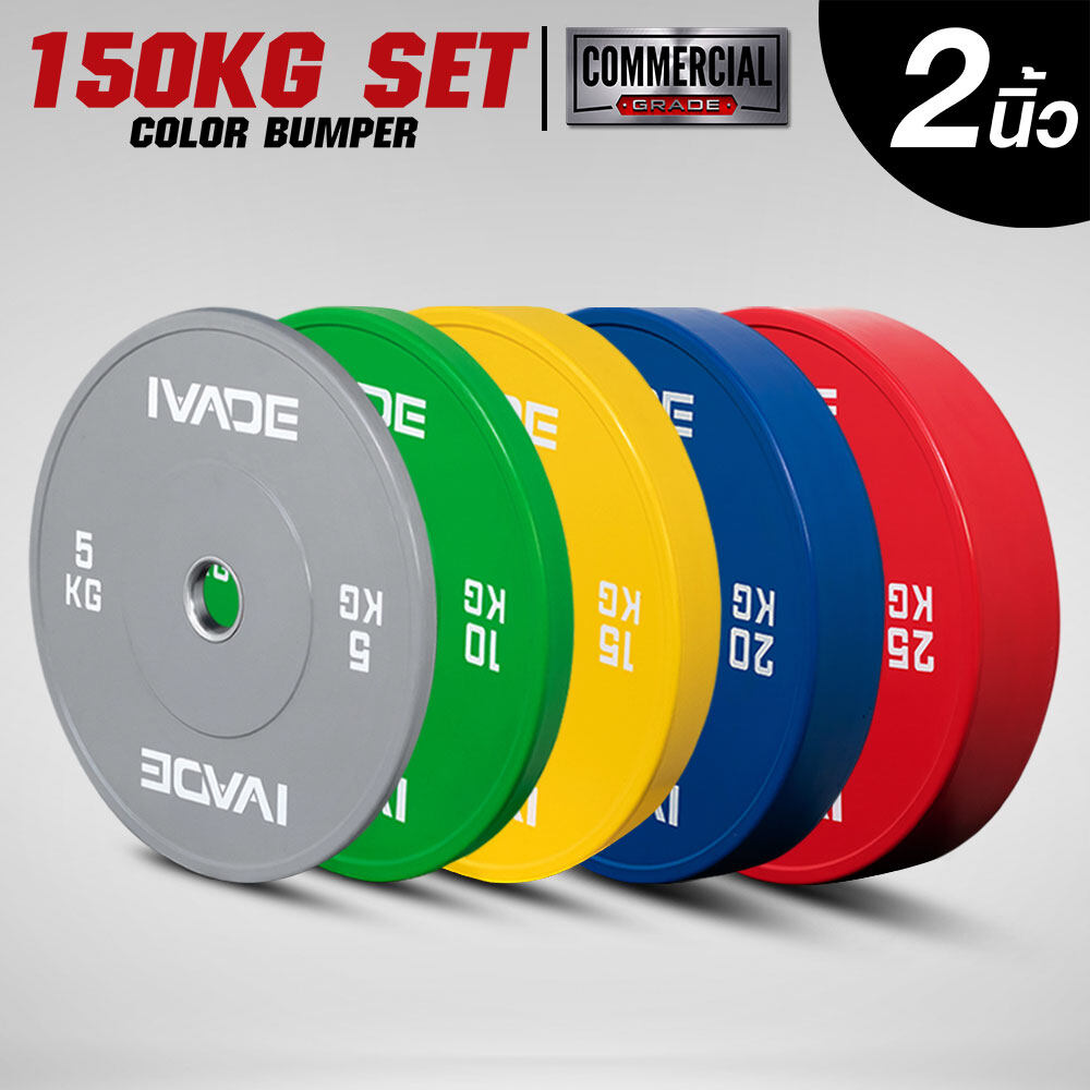 ชุดแผ่นน้ำหนัก 5-25กิโล x 2 แผ่น รวม 150กิโล 10 แผ่น COLOR BUMPER (รูขนาด 2 นิ้ว) รุ่น MD ราคา 26,500 บาท*ส่งฟรี