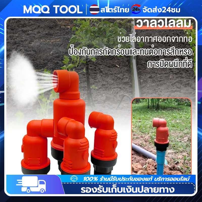 วาล์วไล่ลม วาล์วแอร์ แอร์วาล์ว 3/4 นิ้ว 1 นิ้ว และ 1.5 นิ้ว air valve ไล่อากาศ ไล่อากาศออกจากท่อ ป้องกันการยุบตัวของท่อ ราคา 65 บาท*ส่งฟรี