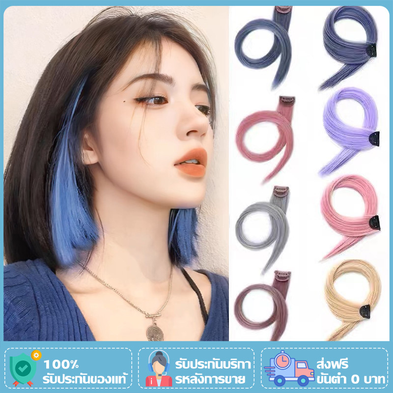 เทศกาลสงกรานต์ ช่อไฮไลท์ แฮร์พีช ผมไฮไลท์ วิกผม กิ๊บผมไฮไลท์ ช่อผมไฮไลท์ ผมวิกผมปลอม ไซส์ใหญ่ แฮร์พีซ แบบกิ๊บติดผม สีสวย สไตล์เกาหลี ราคา 2 บาท*ส่งฟรี