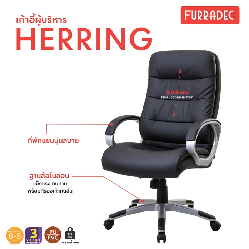 FURRADEC เก้าอี้ผู้บริหาร รุ่น Herring สีดำ ราคา 4,950 บาท*ส่งฟรี