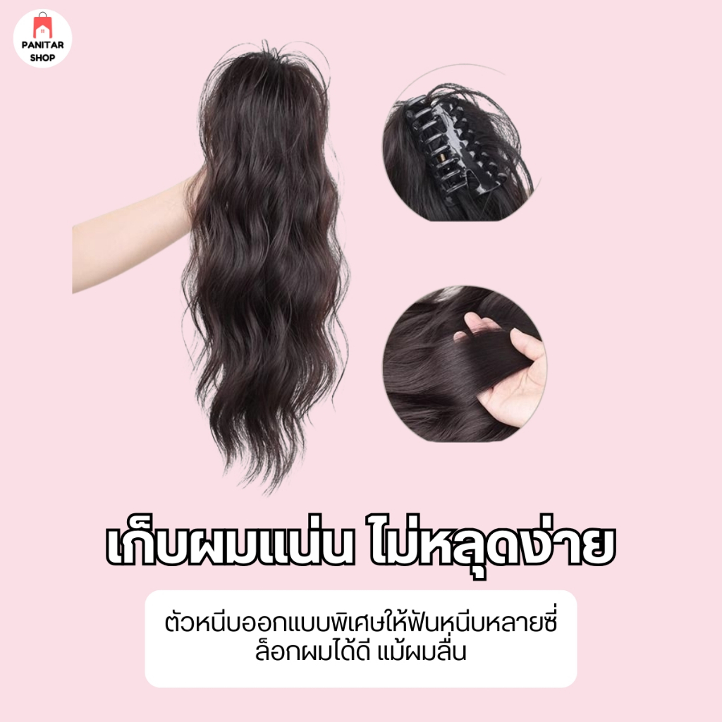 ตัวหนีบหางม้าพสจีน หางม้าดูหนาและยาวขึ้นทำให้ผมดูเต็มสวย 3