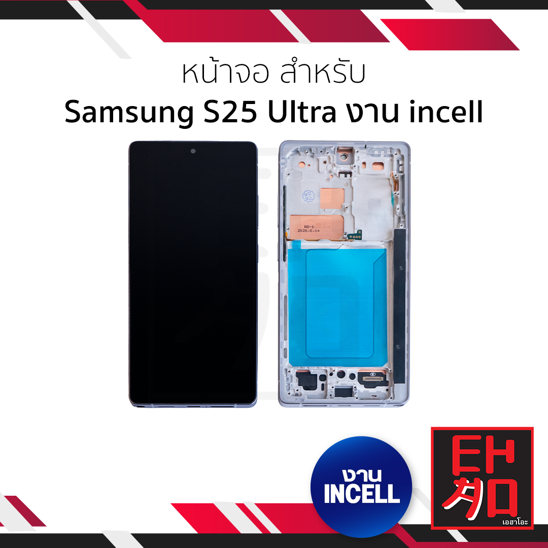LCD-Samsung S25 Ultra งาน incell