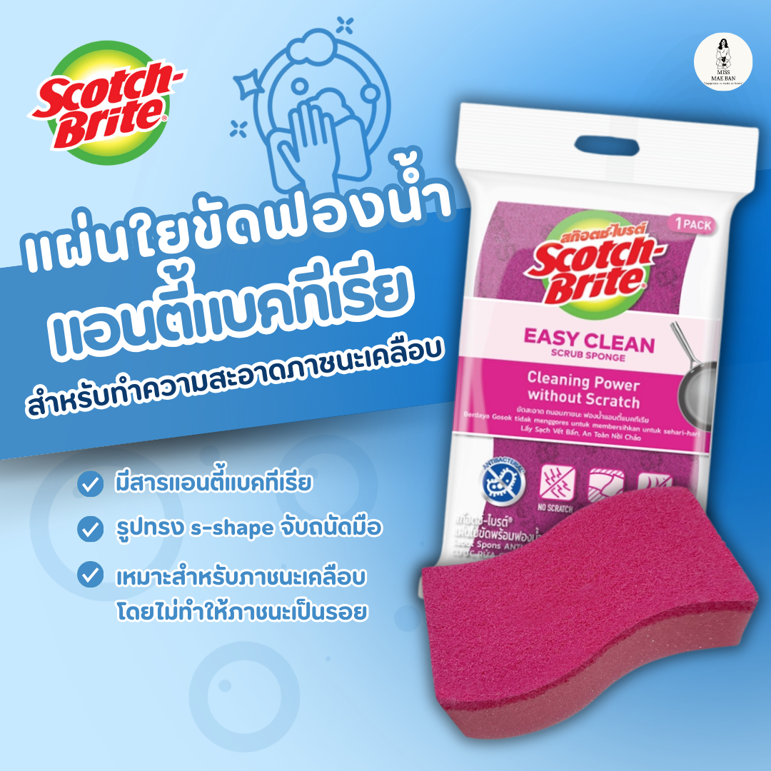 3M Scotch-Brite สก๊อตช์-ไบรต์ แผ่นใยขัดพร้อมฟองน้ำ แอนตี้แบคทีเรีย, สำหรับทำความสะอาดภาชนะเคลือบ ราคา 19 บาท*ส่งฟรี