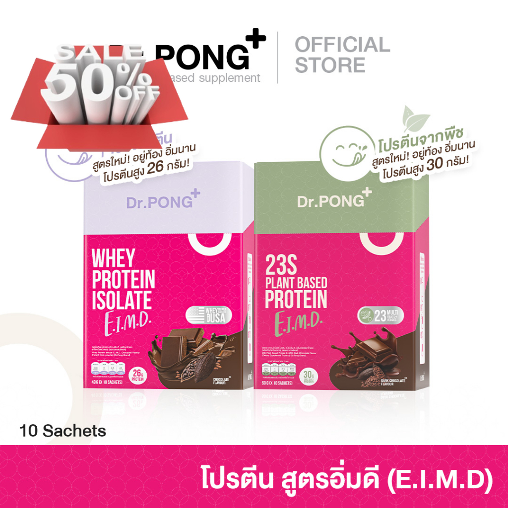 Dr.PONG E.I.M.D เวย์โปรตีนและแพลนต์เบสด์ โปรตีน #อาหารเสริม #วิตซี  #วิตามิน #บำรุง #อาหารบำรุง #โปรตีน #ลดน้ำหนัก