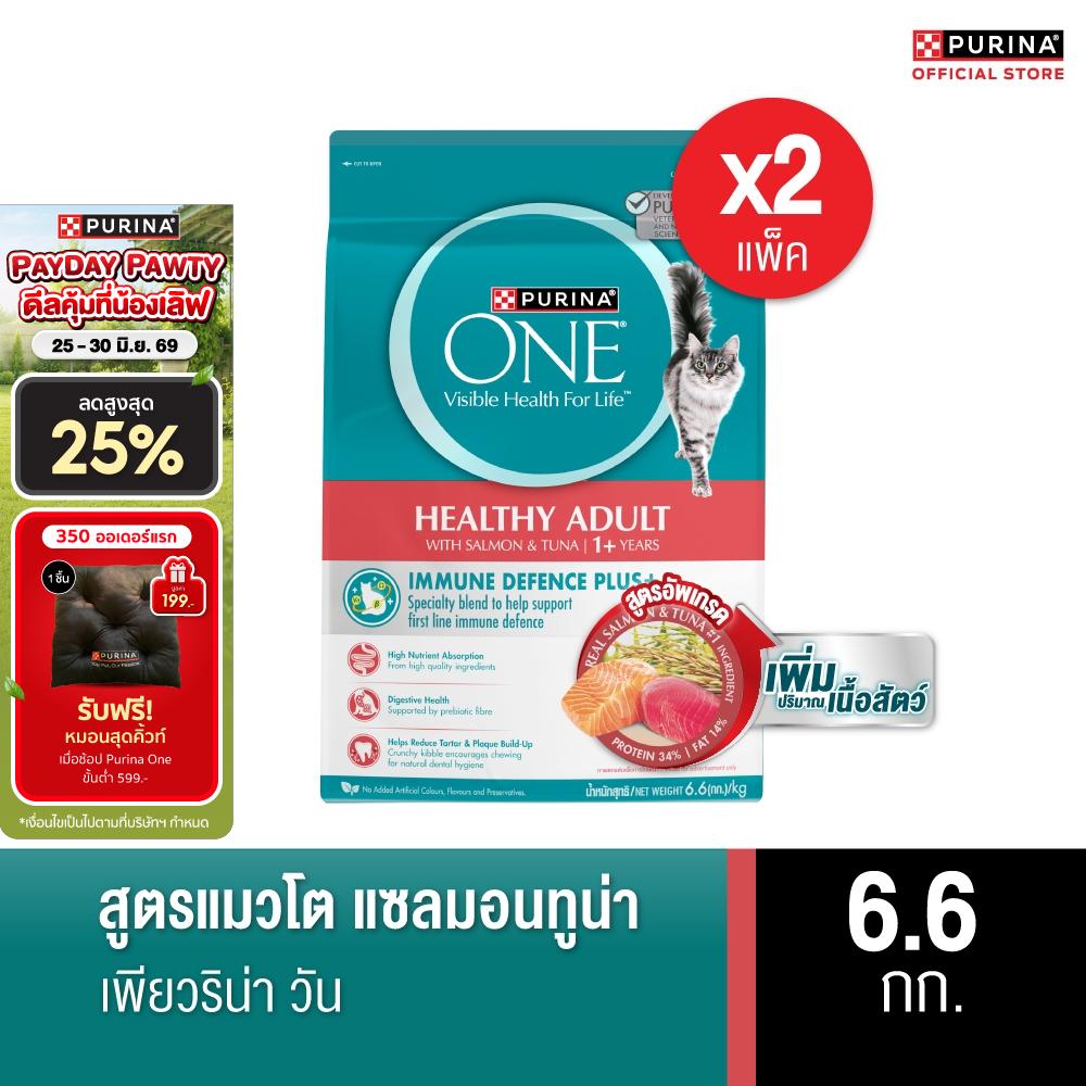 [Currently Modifying the Formula. May Receive Both the Old Formula and the New Formula][Flavors Can Be Selected] Purina One Cat Food 6.6kg X2