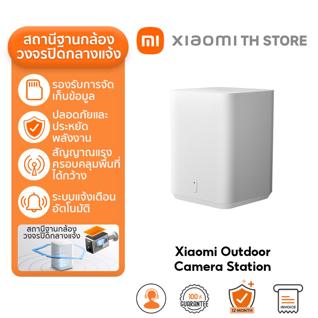 Xiaomi Outdoor Camera Station สถานีกล้องกลางแจ้ง ราคา 889 บาท*ส่งฟรี
