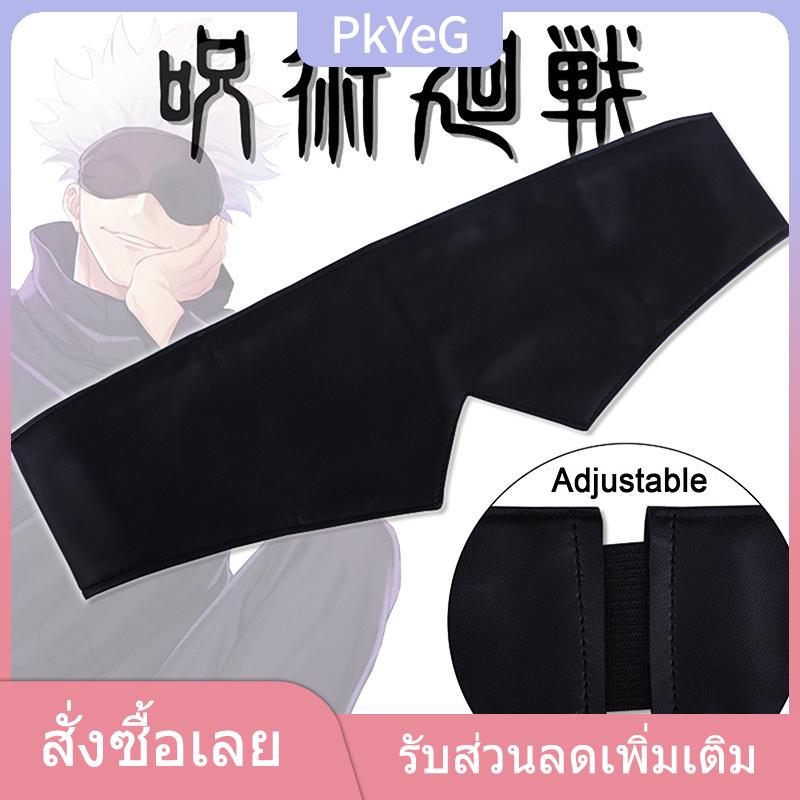 PkYeG TENXI Gojo หน้ากากปิดตาคอสเพลย์ PROP Anime สีดำชายผู้หญิงอุปกรณ์ผม ราคา 58 บาท*ส่งฟรี