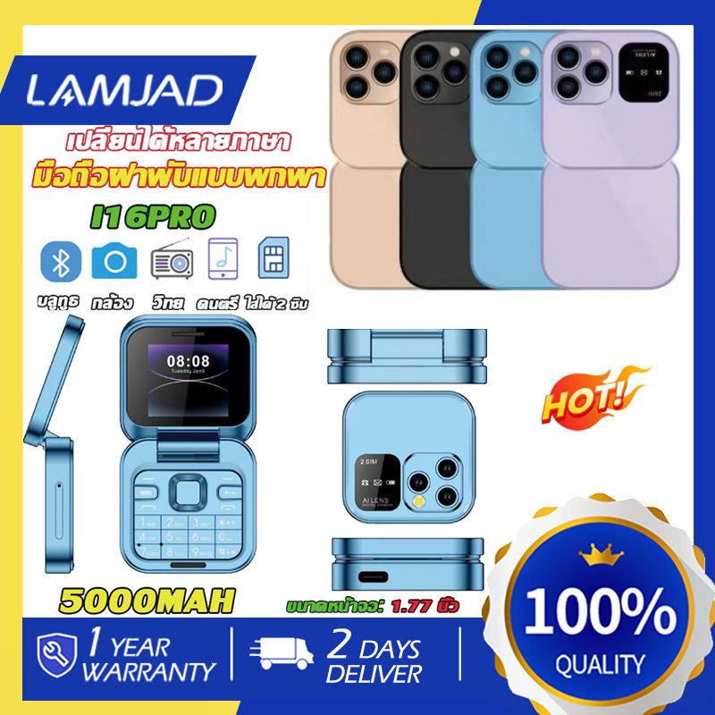 😊พร้อมส่ง😊โทรศัพท์ มือถือ ฝาพับพกพา รุ่น i16pro มาแรงและฮิตมากรุ่นมาใหม่ค่ะโทรศัพท์จิ๋ว มือถือฝาพับ ถ่ายรูป มือถือโทรศ รองรับหลายภ ราคา 459 บาท*ส่งฟรี