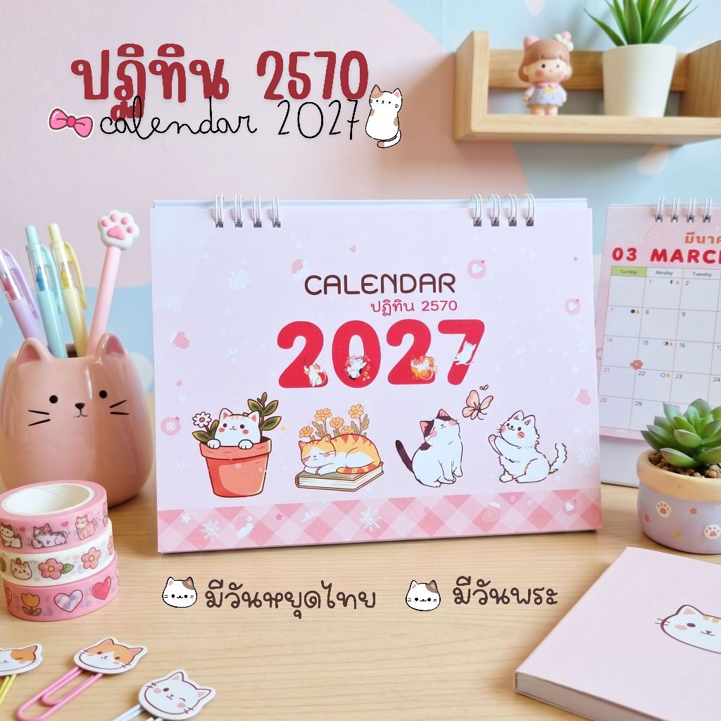 Calendar 2027 / ปฏิทินตั้งโต๊ะ 2570 ลาย Cat น้องแมว ขนาด 6x8 นิ้ว แนวนอน ( มีวันหยุดไทยวันพระ )
