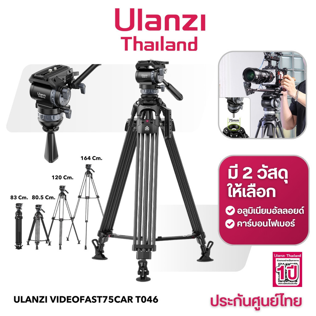 Ulanzi VideoFast Heavy Duty Tripod Kit ขาตั้งกล้องคาร์บอนไฟเบอร์ หัววิดีโอ Fluid Head ราคา 20,999 บาท*ส่งฟรี