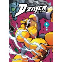 【合力出版社】D‘ZAYER猛兽帝国 第一期 雪林虎啸，少年战队 第九卷《交锋》少儿成长漫画DZAYER