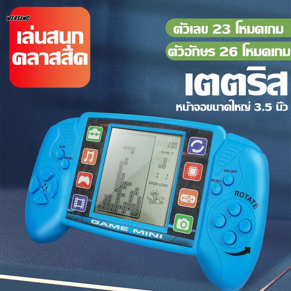【WERSLNG】3.5 นิ้วขนาดใหญ่หน้าจอเครื่องเกม Tetris ของเล่นเด็กปุ่มวินเทจปาล์มเครื่องเกมวิดีโอเกม เกมกดคลาสสิก ของเล่นเด็ก - ยี่ห้อ WERSLNG ราคา 57 บาท*ส่งฟรี