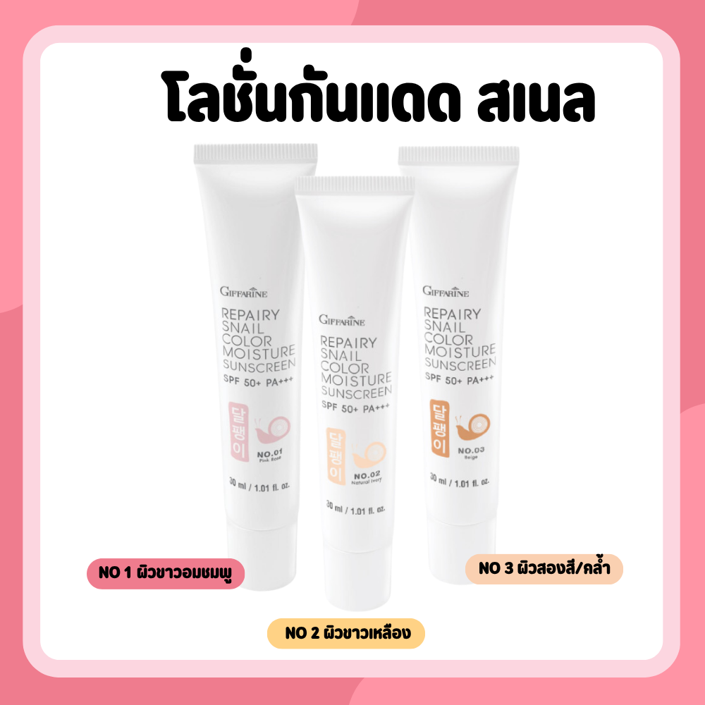 Repairy snail color moisture sunscreen giffarine sun lotion repairee color moisture Sunscreen SPF 50 PA +++