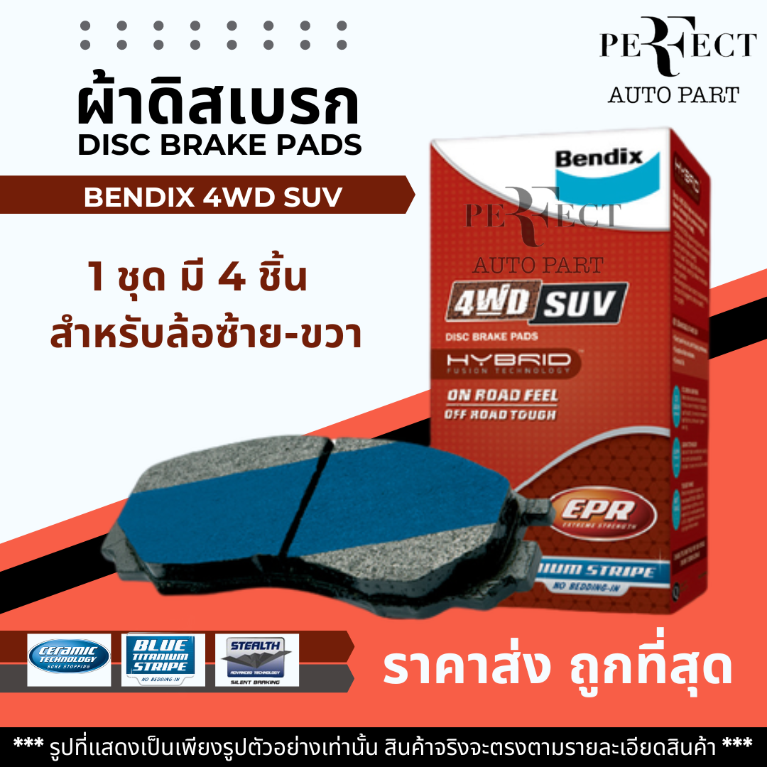 Bendix ผ้าดิสเบรกหน้า Mitsubishi Pajero Pajerosport ปี15-20 เกรด 4wdSuv / ผ้าเบรก ผ้าเบรค มิตซูบิชิ ปาเจโร่ / DB1916 4WD ราคา 2,280 บาท*ส่งฟรี