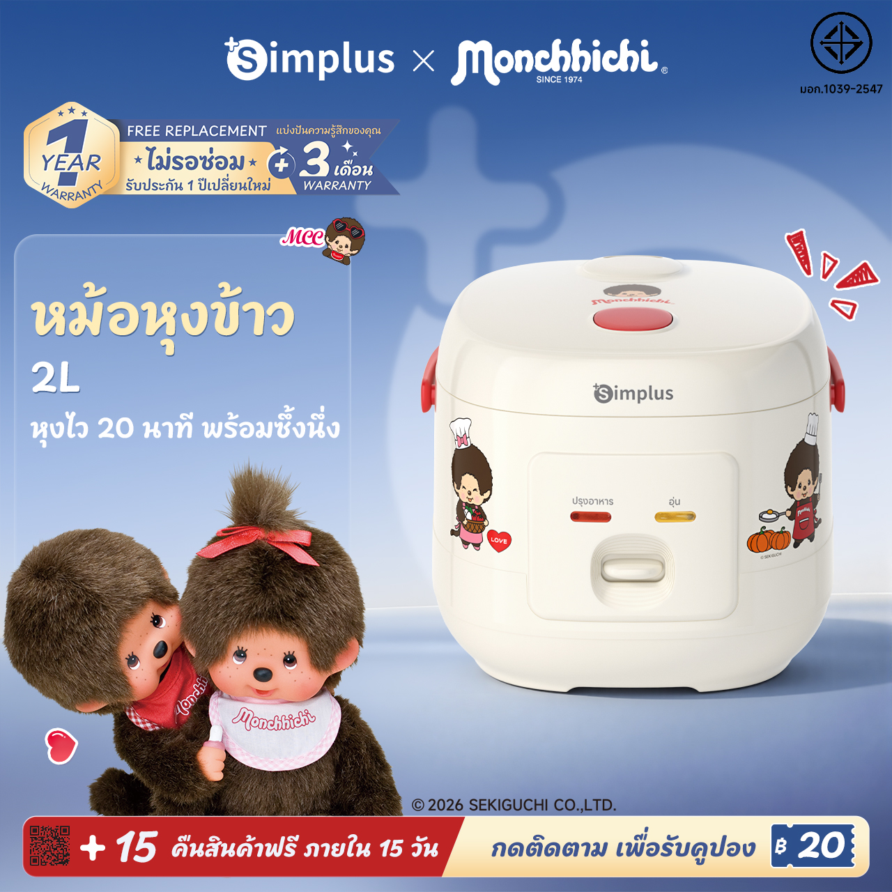 Simplus×Monchhichi Rice Cooker, 2 Liters, 400W, Cooks Quickly in 20 Minutes, Can Steam on Top and Boil on Bottom Simultaneously, Non-Stick Coating, Push Button to Open the Lid, Safe, Rice Cooker Dfba010 ราคา 899 บาท*ส่งฟรี