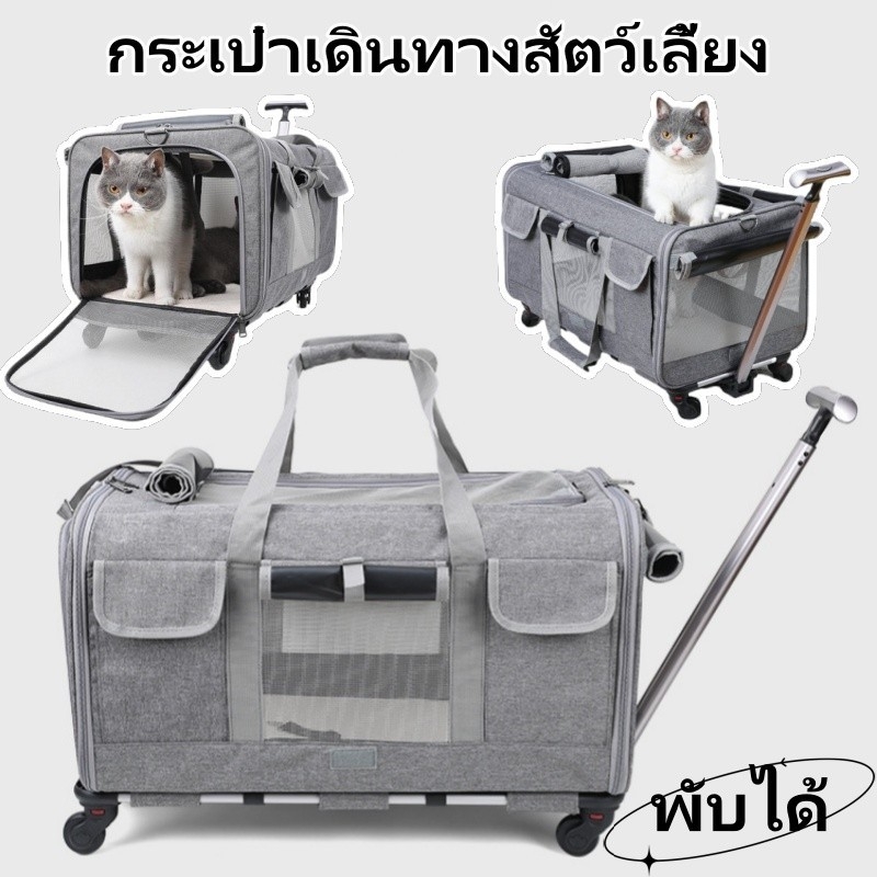 BHQ PET กระเป๋าล้อลากแมว กระเป๋าเดินทางสัตว์เลี้ยง กระเป๋าแมวล้อลากสะพายเป้ ความจุขนาดใหญ่พับเก็บได้ เดินทางสะดวก ราคา 1,189 บาท*ส่งฟรี