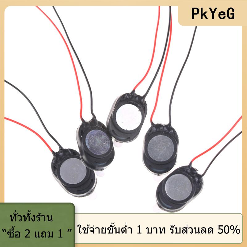 [COD] PkYeG TOOL ลำโพงโทรศัพท์5pcs 1W 8Ohm 15x10mm ลำโพงขนาดเล็กทรัมเป็ต ราคา 50 บาท*ส่งฟรี