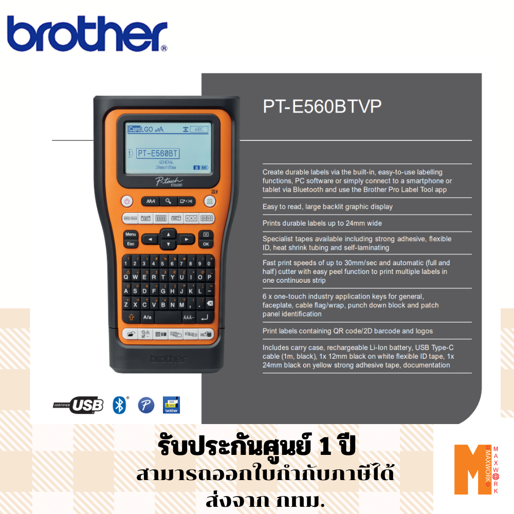 Brother P-Touch PT-E560TBVP มาแทน PT-E550WVP แถมฟรี เทปพิมพ์อักษร พื้นใส-อักษรดำ ขนาด 9 มม.(121) ราคา 12,900 บาท*ส่งฟรี