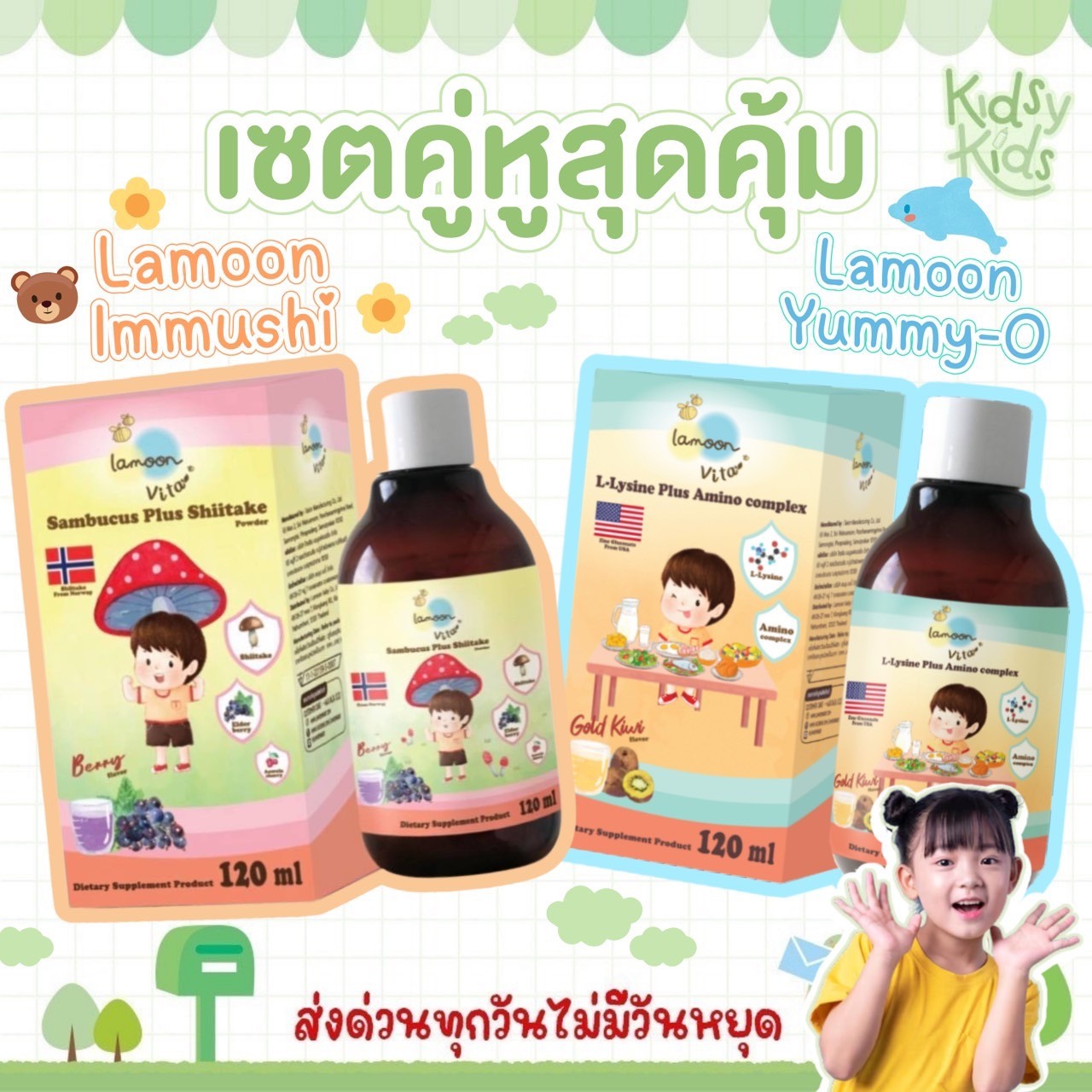 💙โปรเปิดร้านใหม่💙 วิตามินLamoon เซตคู่หู วิตามินยัมมี่โอ+วิตามินอิมูชิ