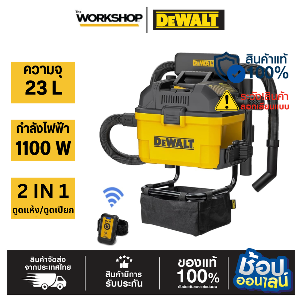 DEWALT เครื่องดูดฝุ่น/น้ำ อุตสาหกรรม 23L 1100W รุ่น DXV23G ราคา 6,970 บาท*ส่งฟรี
