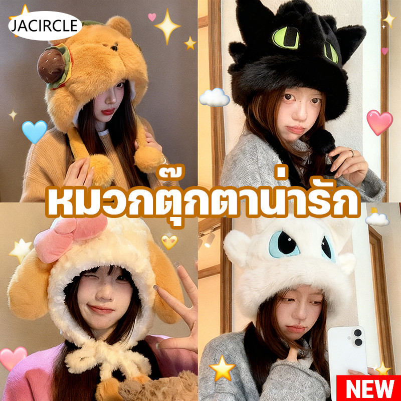 Jacircle Cartoon Hat, Winter Plush Hat Women's Winter Cartoon Plush Hat, Cute Style, Thick, Warm, Ear Protection. ราคา 100 บาท*ส่งฟรี