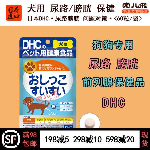 Sản phẩm chăm sóc sức khỏe nhập khẩu cho chó DHC Nhật Bản, đường tiết niệu, bàng quang, tinh chất na