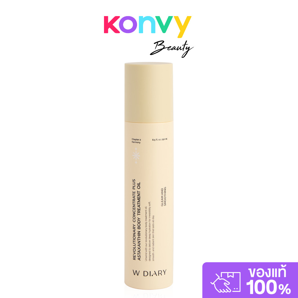 W diary Revolutionary Concentrate Plus Astaxanthin Body Treatment Oil 250ml ออยล์บำรุงผิวกายสูตรพรีเมียม ดับบลิว ไดอารี่ ราคา 1,430 บาท*ส่งฟรี