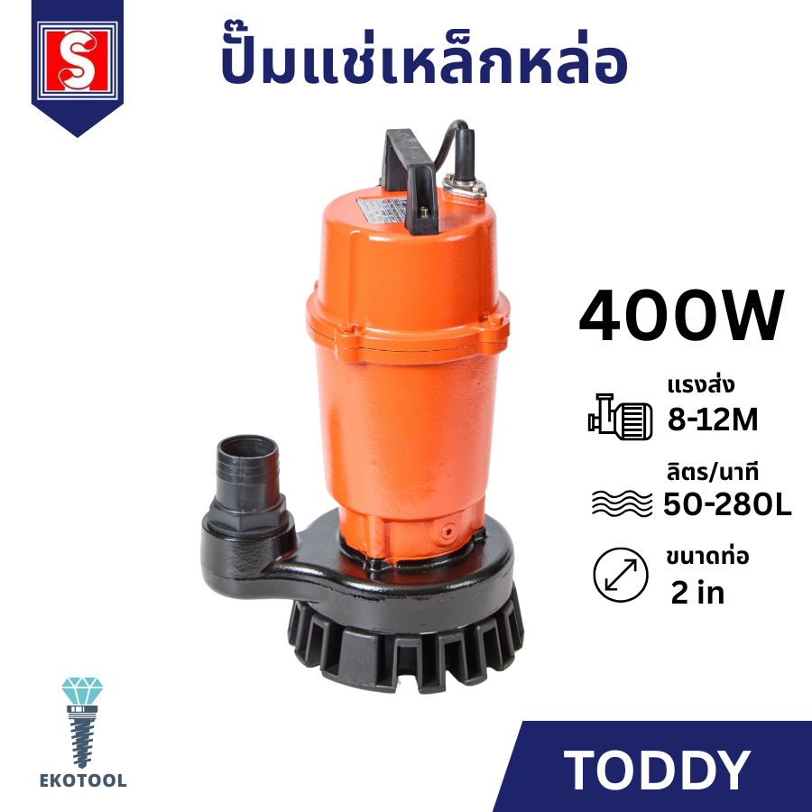 Ieperng Cast Iron Submersible Pump, Size 2 Inches, 400W, Submersible Pump, Diwo, Water Pump, Electric Submersible Pump, Toddy Cast Iron Pump ราคา 4,299 บาท*ส่งฟรี