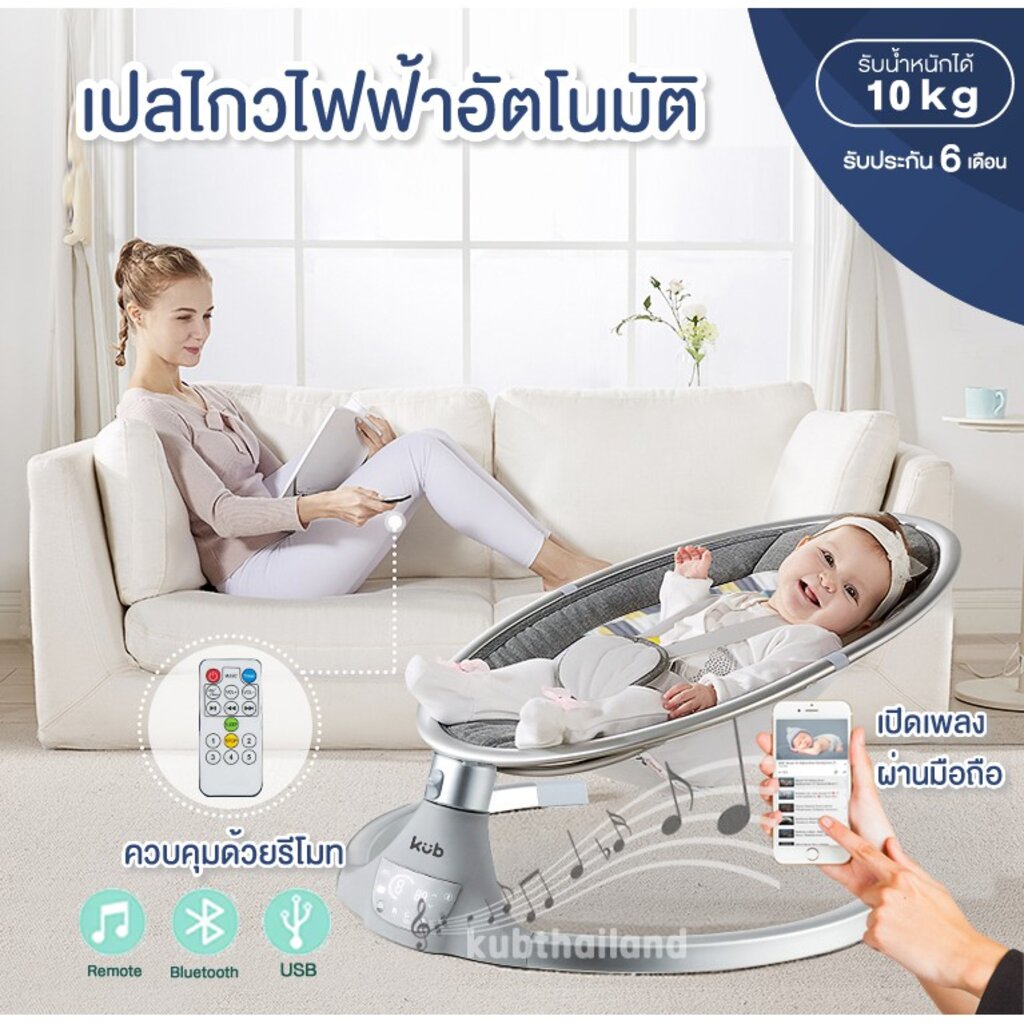 KUB แท้100% เปลไกว อัตโนมัติ ควบคุมผ่านรีโมท เกรดพรีเมี่ยม Electric Baby Swing เปลโยก เปลไกวไฟฟ้า แบรนด์ KUB ราคา 2,190 บาท*ส่งฟรี