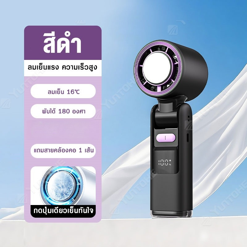 พัดลมไอเย็นพกพา คล้องคอได้ รุ่น K-801 มีไฟฉายในตัว ปรับ 199 ระดับ เย็นเหมือนเปิดแอร์ ลมแรงสุด พกพ...