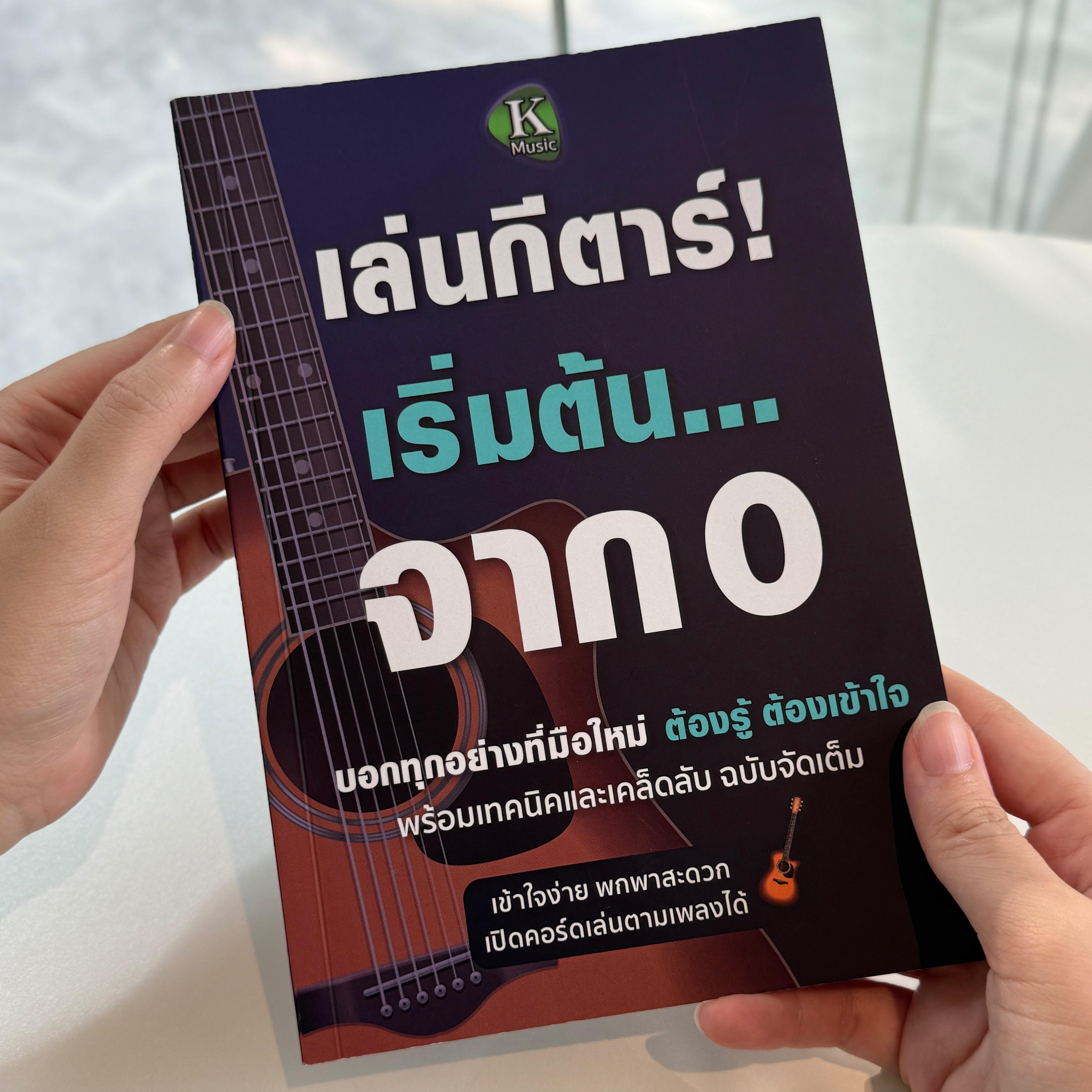 Guitar Playing Book! Start from Scratch and Teach You All the Basics That a Beginner Needs to Know, Complete with Techniques, Tips and Shortcuts. to Make It Easier to Understand, There Is a Chord Chart Guide for Acoustic Guitar, Electric Guitar, Classical