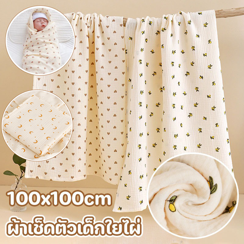 【Comfy Cove】COD ผ้าเช็ดตัวเด็กใยไผ่ 100x100cm ผ้าห่ม/ผ้าห่อตัว ผ้าฝ้ายแท้ 4 ชั้น สําหรับเด็กทารก ราคา 127 บาท*ส่งฟรี