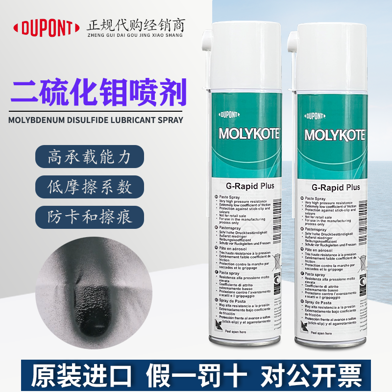 🔥 Authentic recommendation~ Dupont Molike G-Rapid Plus Molybdenum Disulfide Black Lubricant Spray Lo