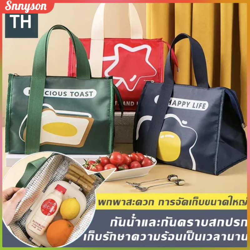YILQQPER 【พร้อมส่ง】กระเป๋าเก็บอุณหภูมิ กระเป๋าเก็บความร้อนความเย็น กระเป๋าใส่กล่องข้าว กระเป๋าอเนกประสงค์ Snnyson_th ราคา 50 บาท*ส่งฟรี
