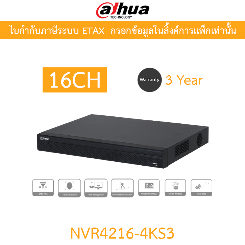 กล้องถ่ายรูป กล้องดิจิตอล Dahua เครื่องบันทึกวงจรปิด 16CH Lite Network Video Recorder รุ่น NVR4216-4KS3 ราคา 4,990 บาท*ส่งฟรี
