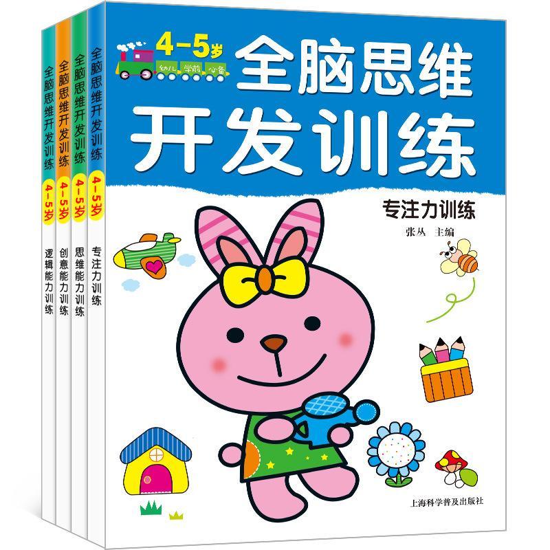 All-brain Thinking Development Training 4-5-year-old 4-5-year-old,4-year-old, creative ability of creative ability, focus on force training