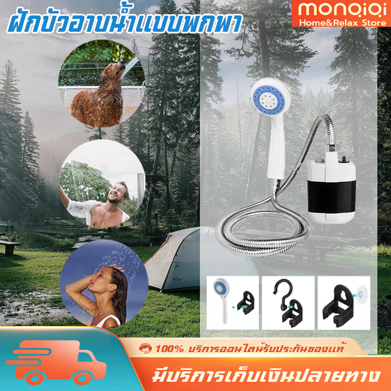 MONQIQI ฝักบัวอาบน้ำแบบพกพา ABS ไฟฟ้า แบตเตอรี่ ปั๊มฝักบัวอาบน้ำแคมป์ปิ้งสำหรับใช้กลางแจ้ง ราคา 279 บาท*ส่งฟรี