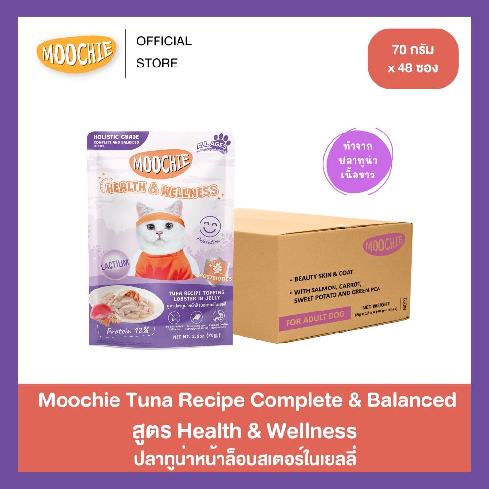 [1ลัง] Moochie สูตร Health&Wellness มูชี่ปลาทูน่าล็อบสเตอร์ในเยลลี่ ช่วยเรื่องการผ่อนคลาย ผลิตจากปลาทูน่าเนื้อขาวเกรดพรีเมียม (70gX48) ราคา 1,064 บาท*ส่งฟรี