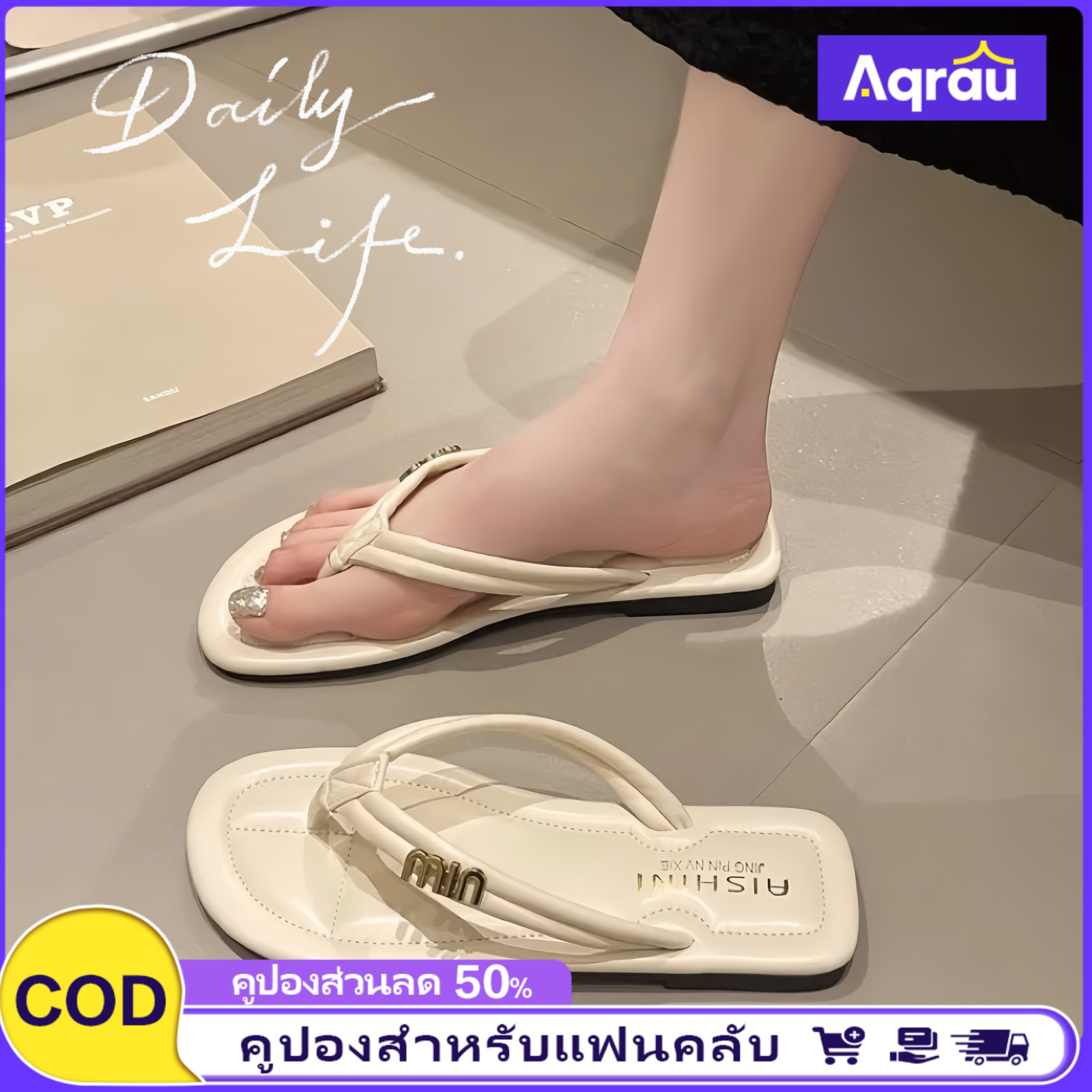 Aqrau 【50%OFF🔥🔥🔥】กันลื่นพื้นนิ่ม สไตล์มินิมอล ยอดนิยม ใส่สบาย รองเท้าแฟชั่นผู้หญิง ราคา 71 บาท*ส่งฟรี