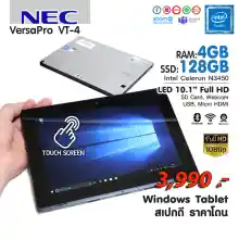 ภาพขนาดย่อสินค้าWindows Tablet ราคาเบาๆ NEC VerPro VT-4 / Celeron (4 Core, 4 Threads) / RAM 4 GB. / SSD 128 GB.